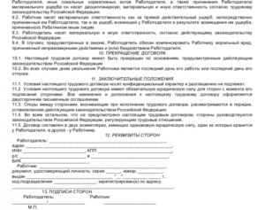 Договор, трудовой, с исполнительным директором