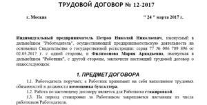 Договор, трудовой, с курьером