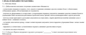 Договор, трудовой, с продавцом