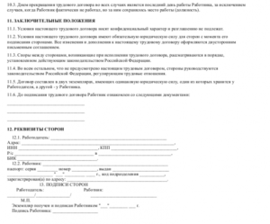 Договор, трудовой, с продавцом