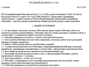 Договор, трудовой, с водителем