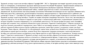 Договор, трудовой, с водителем