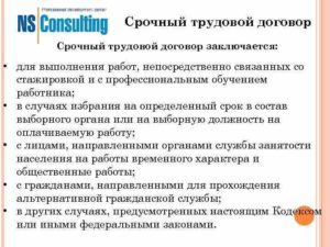Договор, трудовой, срочный, на выполнение определенных работ