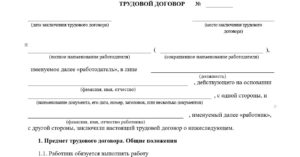 Договор, трудовой, срочный, с электромонтером