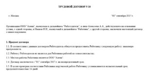 Договор, трудовой, срочный, с инженером