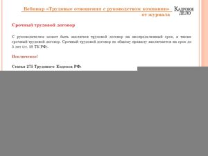 Договор, трудовой, срочный, с начальником инженерных сооружений