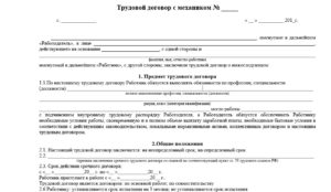 Договор, трудовой, срочный, с охранником
