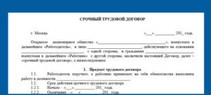 Договор, трудовой, срочный, с охранником