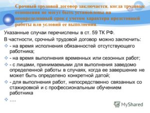 Договор, трудовой, срочный, с работником 2