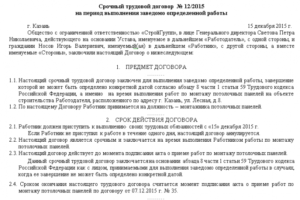 Договор, трудовой, срочный, с работником 2