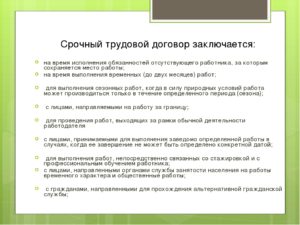 Договор, трудовой, срочный, с работником 2