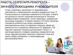 Договор, трудовой, срочный, с секретарем-референтом