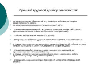 Договор, трудовой, срочный, с секретарем-референтом