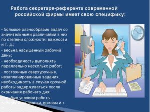 Договор, трудовой, срочный, с секретарем-референтом