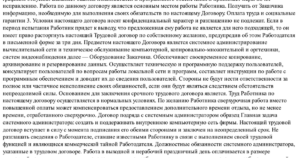 Договор, трудовой, срочный, с системным администратором