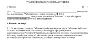 Договор, трудовой, срочный, с уборщицей