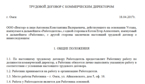 Договор, трудовой, срочный, с заместителем директора