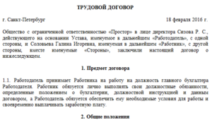 Договор, трудовой, срочный, с заместителем главного бухгалтера
