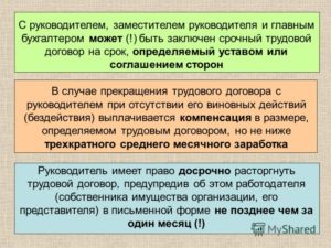 Договор, трудовой, срочный, с заместителем главного бухгалтера