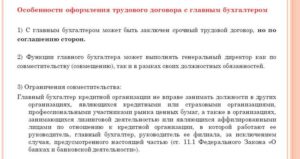 Договор, трудовой, срочный, с заместителем главного бухгалтера