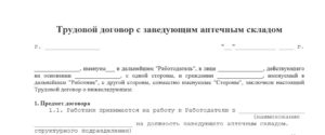 Договор, трудовой, срочный, с  заведующим хозяйством