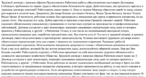 Договор, трудовой, срочный, с  заведующим хозяйством