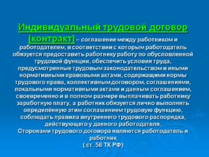 Договор, трудовой, срочный, с  заведующим хозяйством