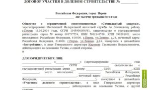 Договор участия в долевом строительстве образец бланк