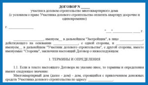 Договор участия в долевом строительстве образец бланк