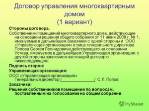 Договор управления многоквартирным домом образец бланк
