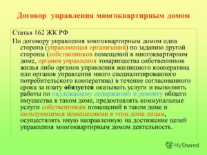 Договор управления многоквартирным домом образец бланк