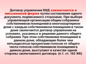 Договор управления многоквартирным домом образец бланк