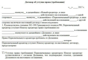 Договор уступки долга образец бланк