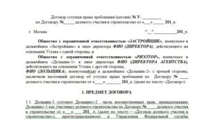 Договор уступки права требования (цессия)