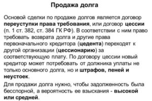 Договор уступки права требования (продажа долга)