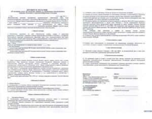 Договор утилизации отходов образец бланк
