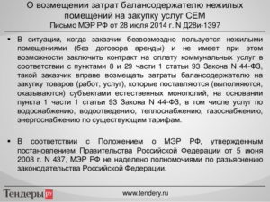 Договор возмещения расходов по оплате электричества 2