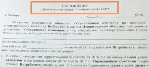 Договор возмещения расходов по оплате коммунальных услуг