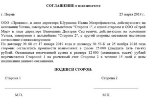 Договор взаимозачета образец бланк