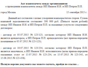 Договор взаимозачета образец бланк