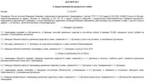 Договор займа, беспроцентного