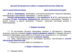 Договор займа, беспроцентного, работнику общества