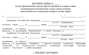 Договор займа денежных средств