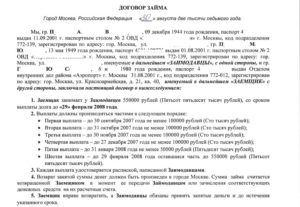 Договор займа между физическими лицами образец