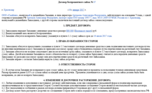 Договор займа между учредителем и ООО образец бланк