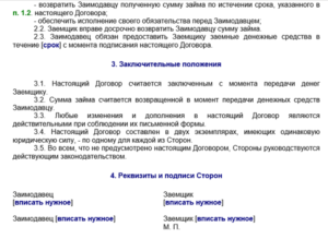 Договор займа от ООО учредителю образец бланк