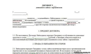 Договор займа под проценты образец бланк