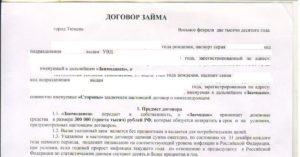 Договор займа с сотрудником процентный образец бланк
