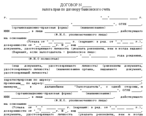 Договор займа с залогом