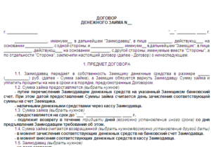 Договор займа с залогом